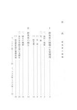 第66巻　群馬の植物