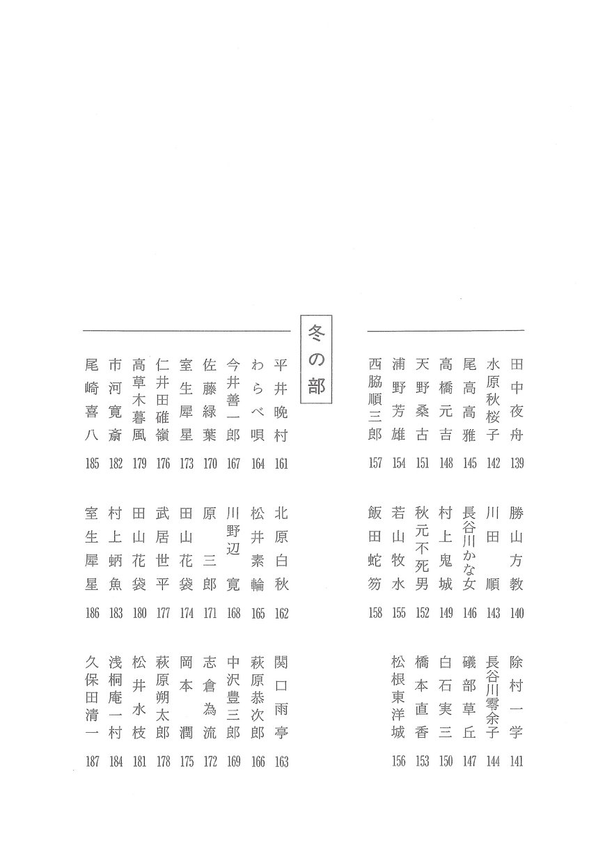 第96巻 上州うたごよみ群馬おりおりの詩